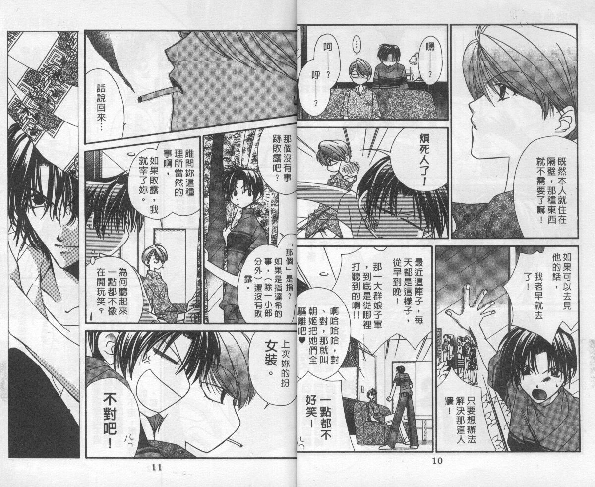扮装俏佳人韩漫全集-第4卷无删减无遮挡章节图片 