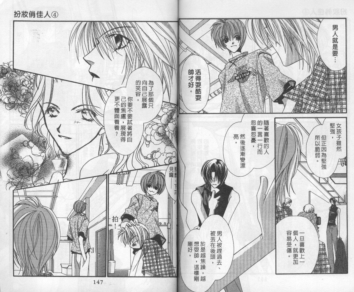 扮装俏佳人韩漫全集-第4卷无删减无遮挡章节图片 
