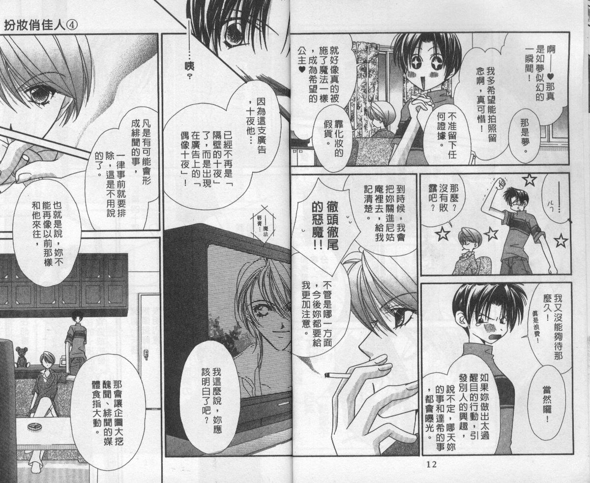 扮装俏佳人韩漫全集-第4卷无删减无遮挡章节图片 