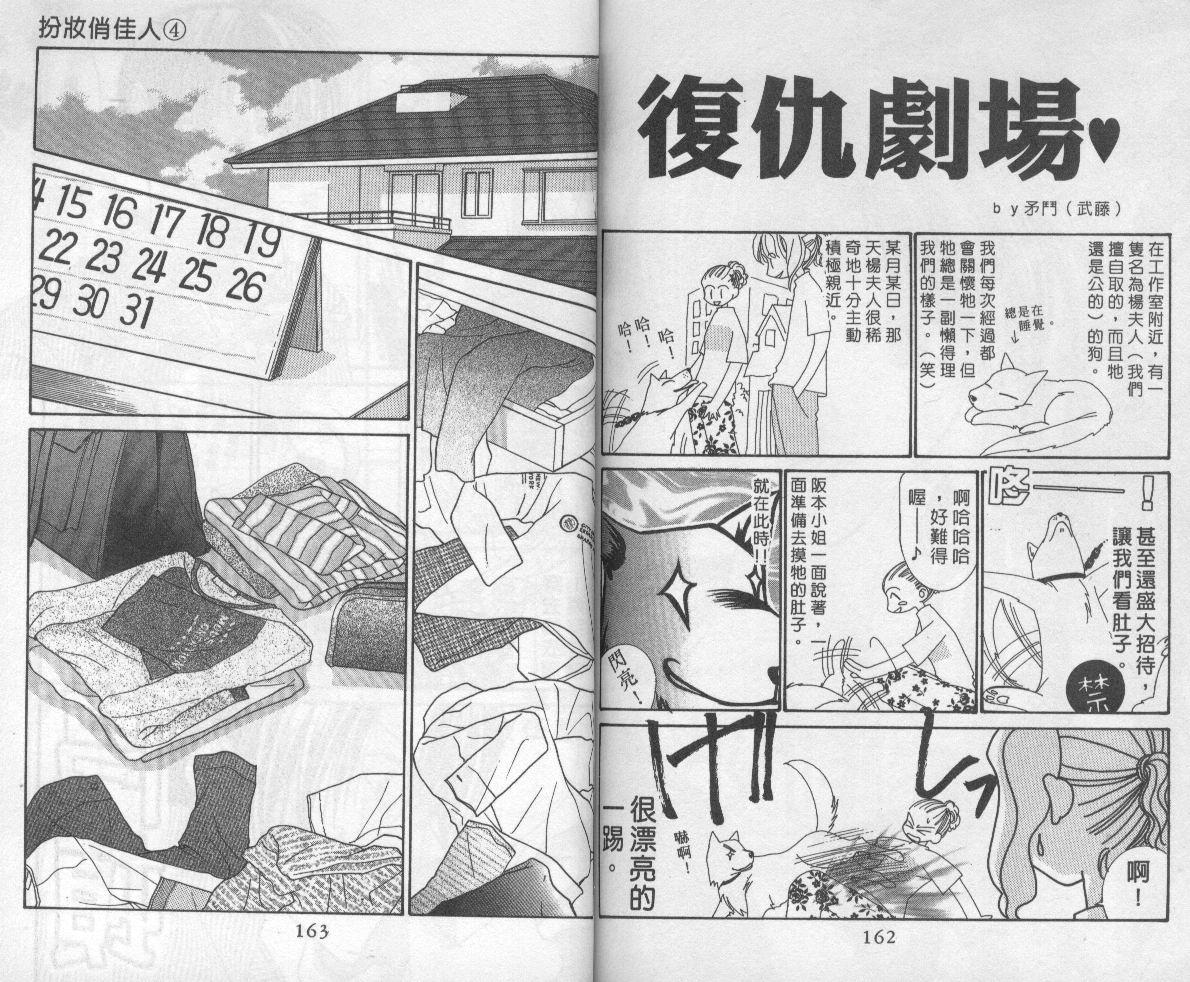 扮装俏佳人韩漫全集-第4卷无删减无遮挡章节图片 