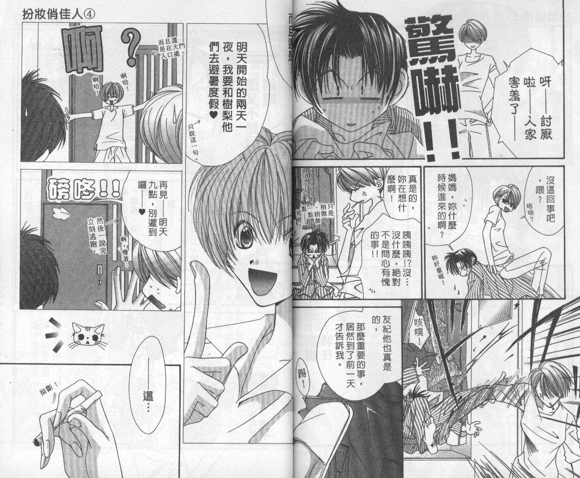 扮装俏佳人韩漫全集-第4卷无删减无遮挡章节图片 