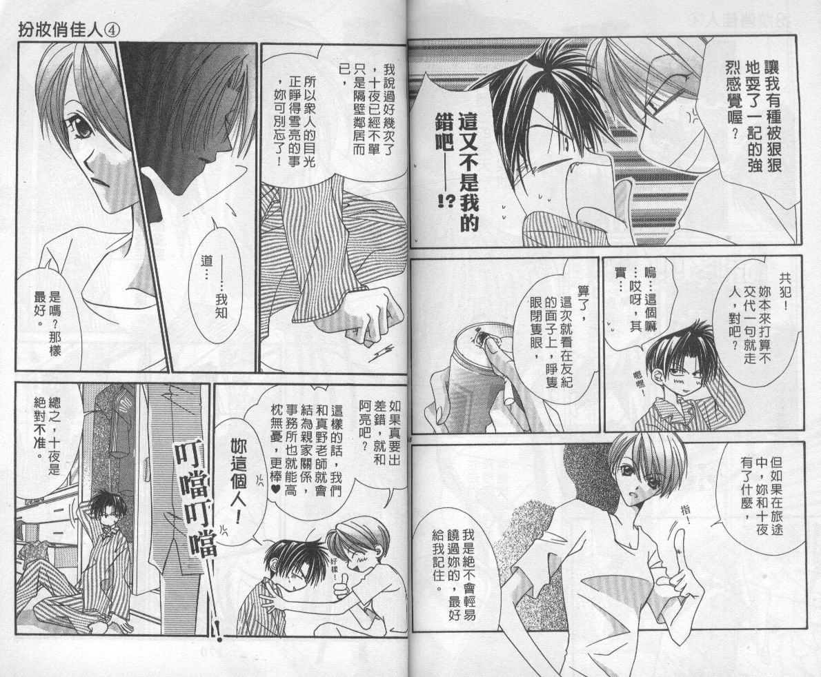 扮装俏佳人韩漫全集-第4卷无删减无遮挡章节图片 