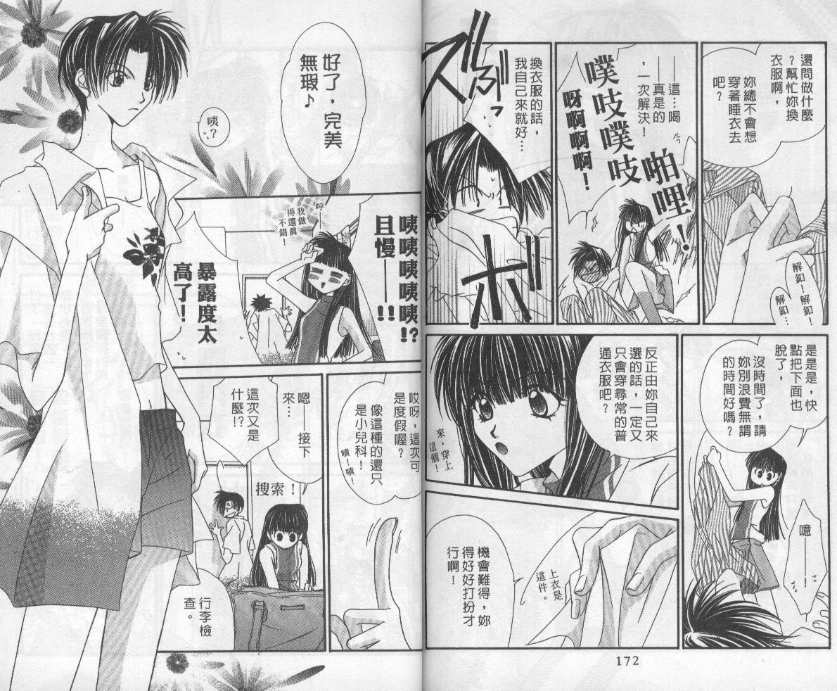 扮装俏佳人韩漫全集-第4卷无删减无遮挡章节图片 