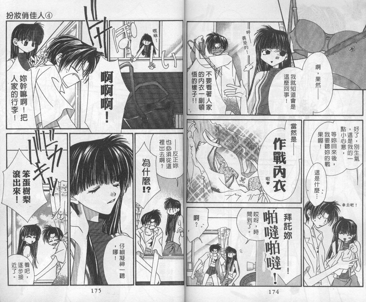 扮装俏佳人韩漫全集-第4卷无删减无遮挡章节图片 