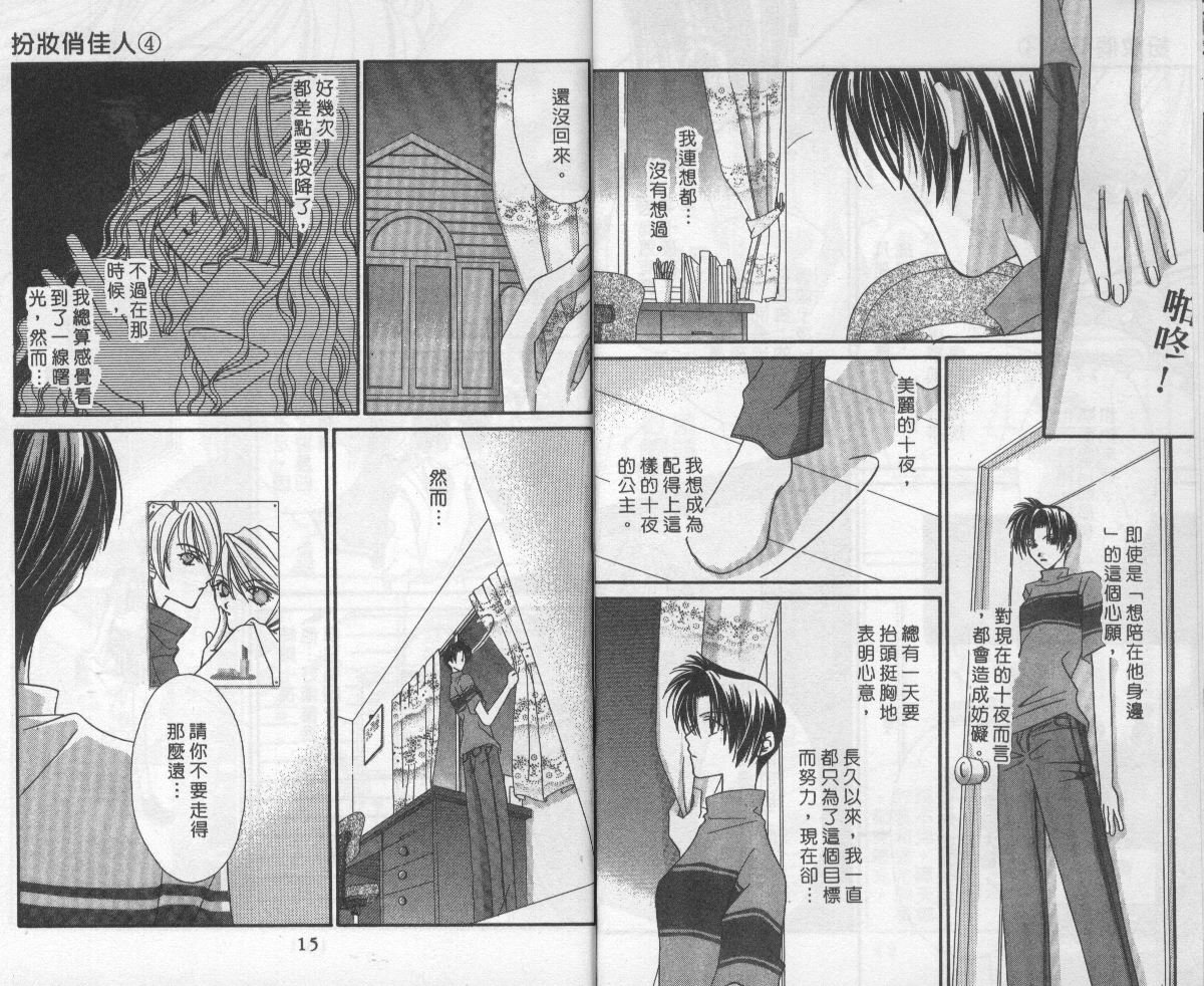 扮装俏佳人韩漫全集-第4卷无删减无遮挡章节图片 