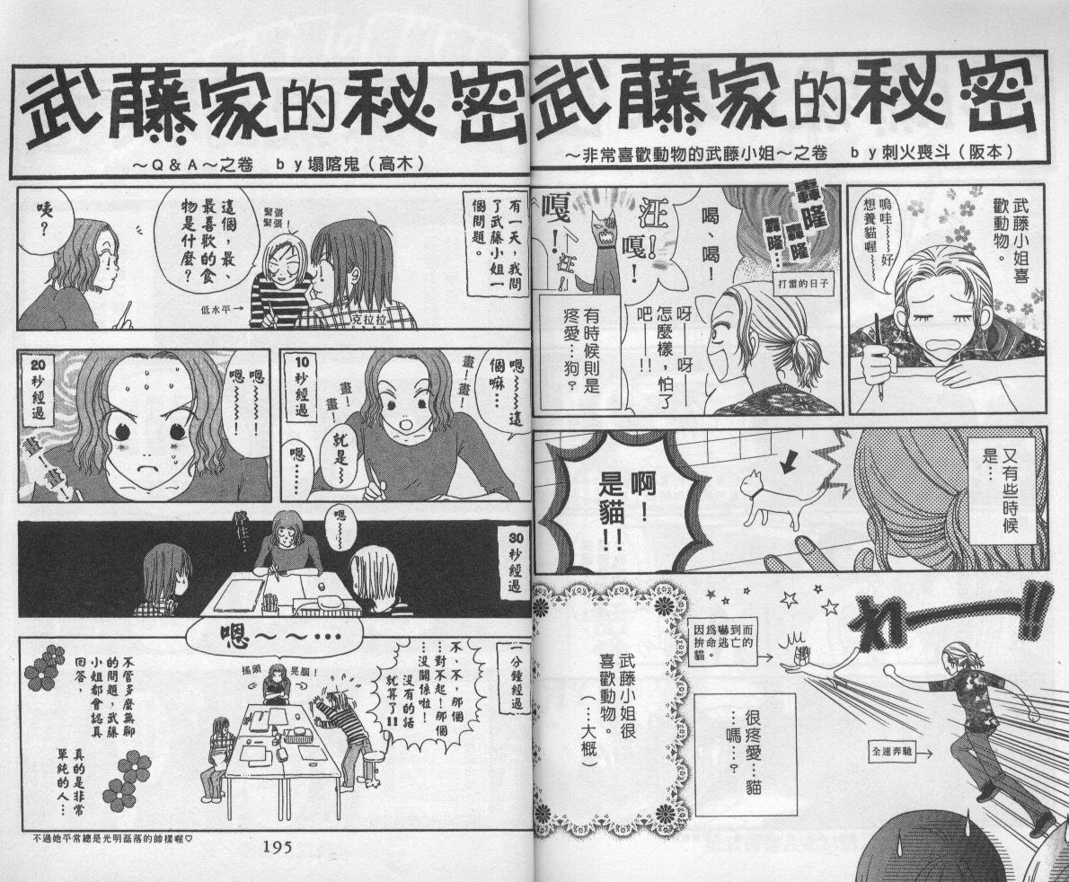 扮装俏佳人韩漫全集-第4卷无删减无遮挡章节图片 