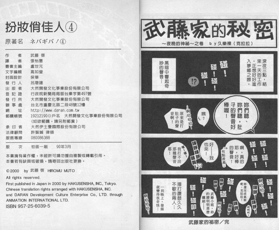 扮装俏佳人韩漫全集-第4卷无删减无遮挡章节图片 