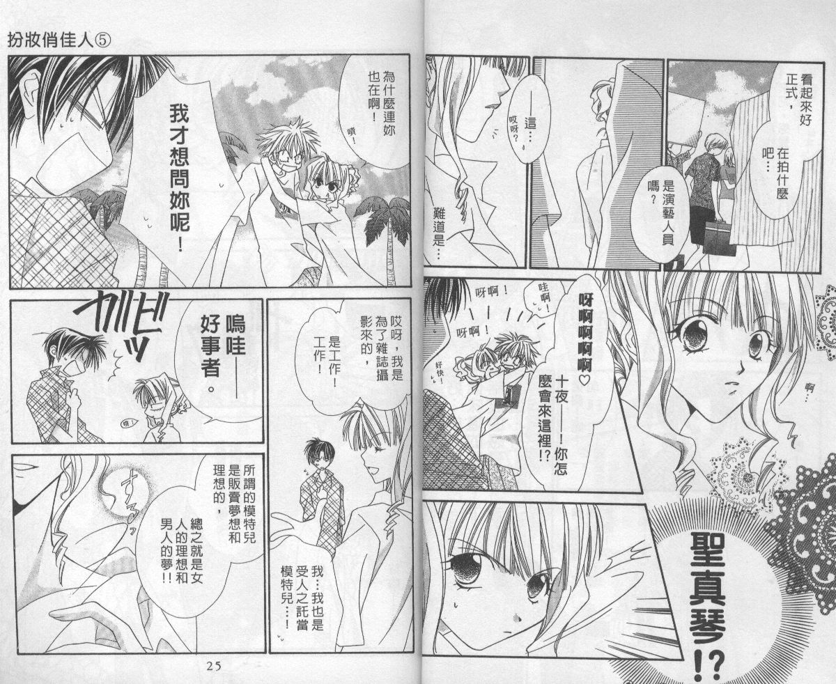 扮装俏佳人韩漫全集-第5卷无删减无遮挡章节图片 
