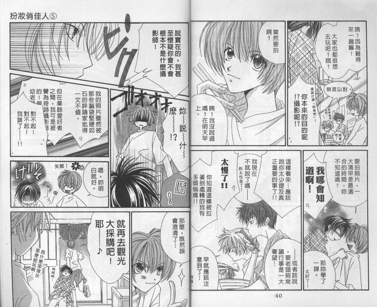 扮装俏佳人韩漫全集-第5卷无删减无遮挡章节图片 