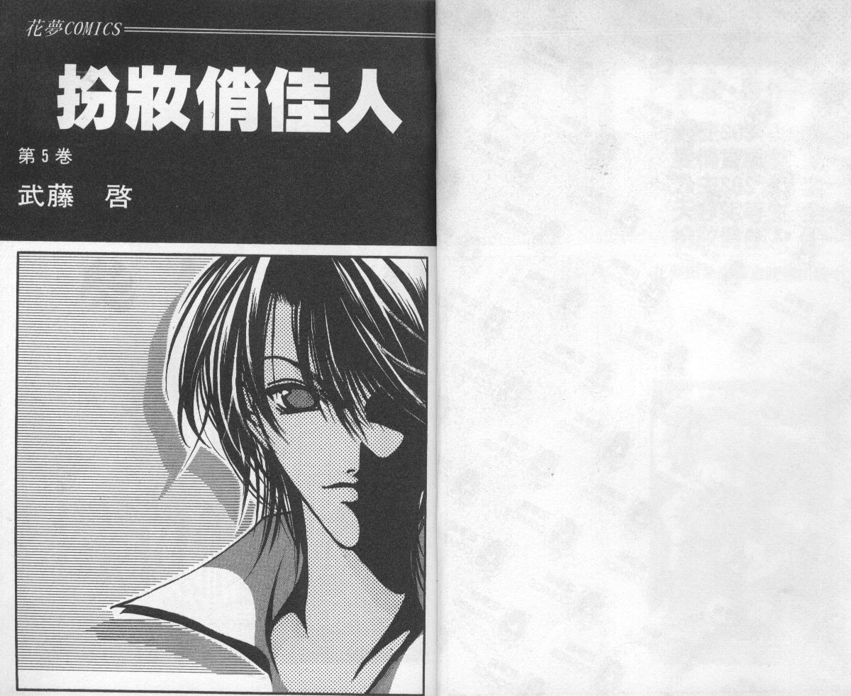 扮装俏佳人韩漫全集-第5卷无删减无遮挡章节图片 