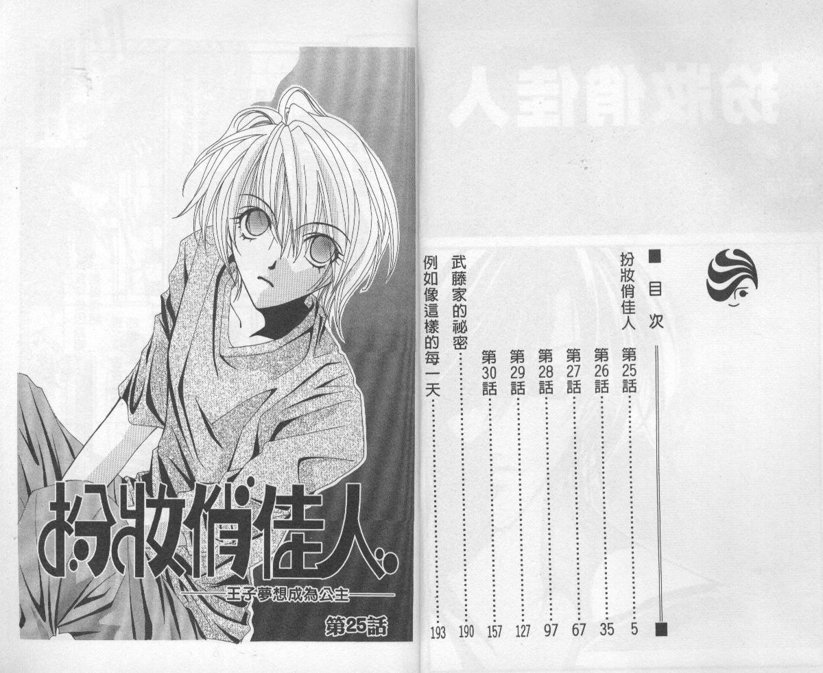 扮装俏佳人韩漫全集-第5卷无删减无遮挡章节图片 