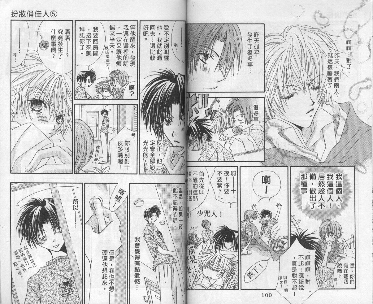 扮装俏佳人韩漫全集-第5卷无删减无遮挡章节图片 