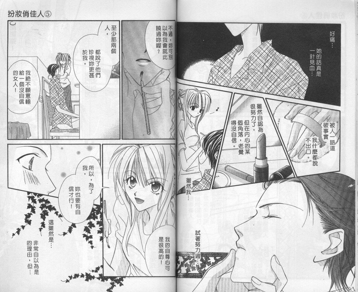 扮装俏佳人韩漫全集-第5卷无删减无遮挡章节图片 