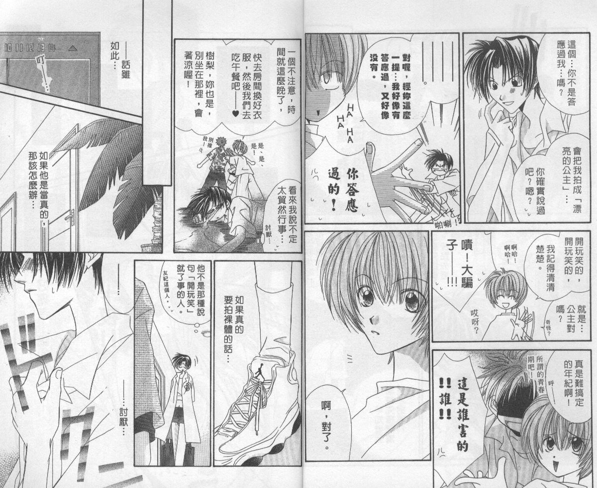 扮装俏佳人韩漫全集-第5卷无删减无遮挡章节图片 