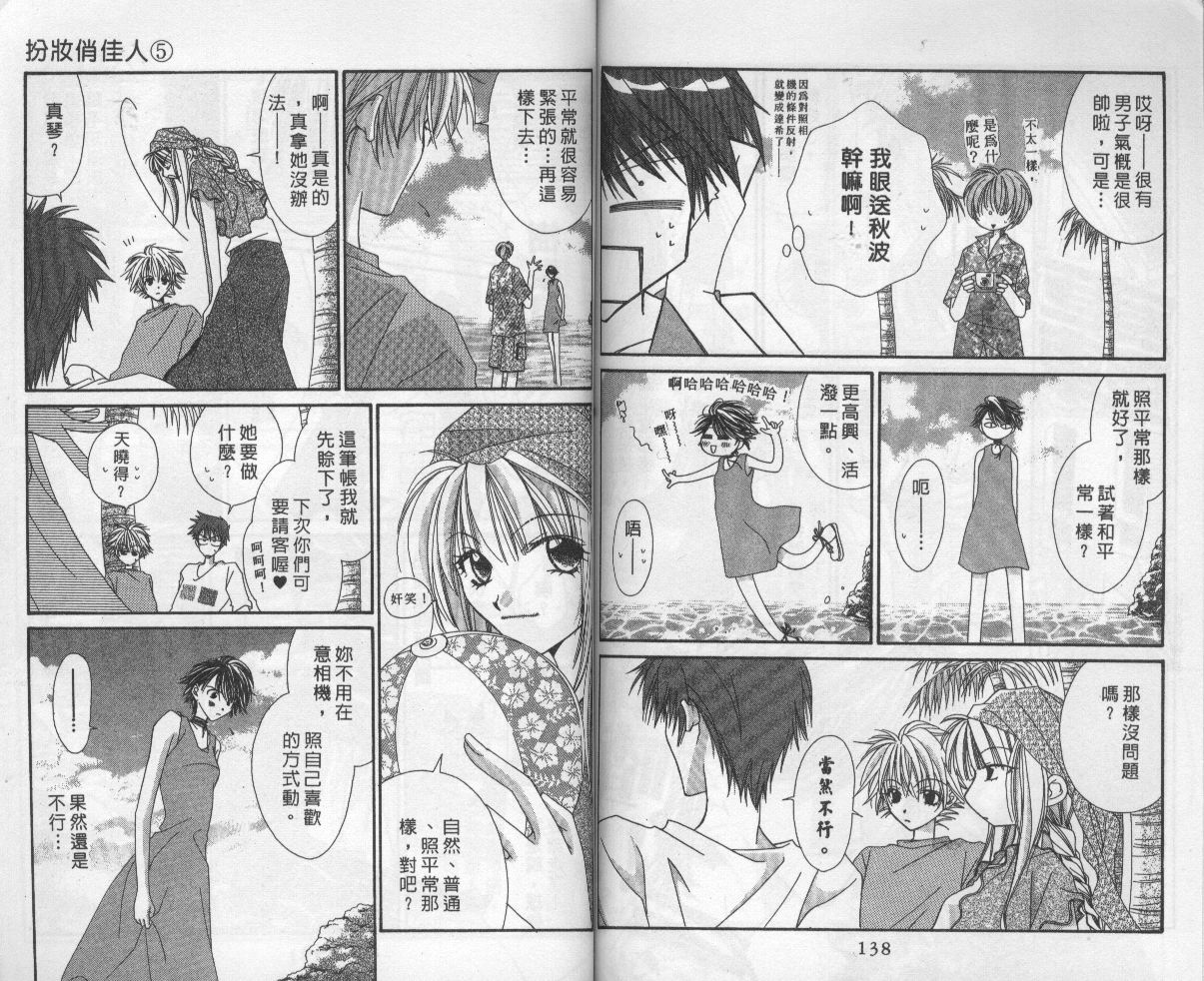 扮装俏佳人韩漫全集-第5卷无删减无遮挡章节图片 