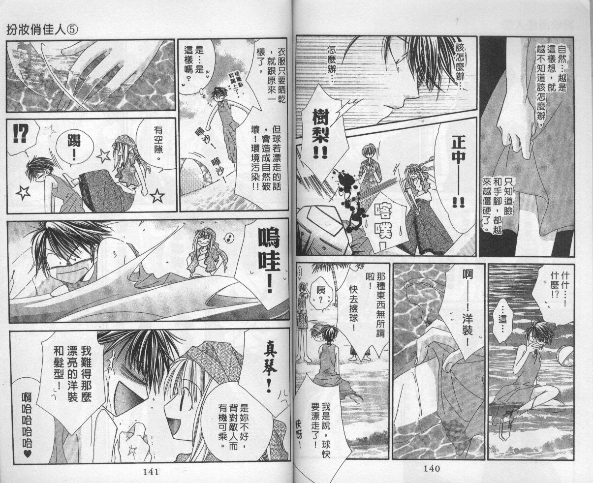 扮装俏佳人韩漫全集-第5卷无删减无遮挡章节图片 