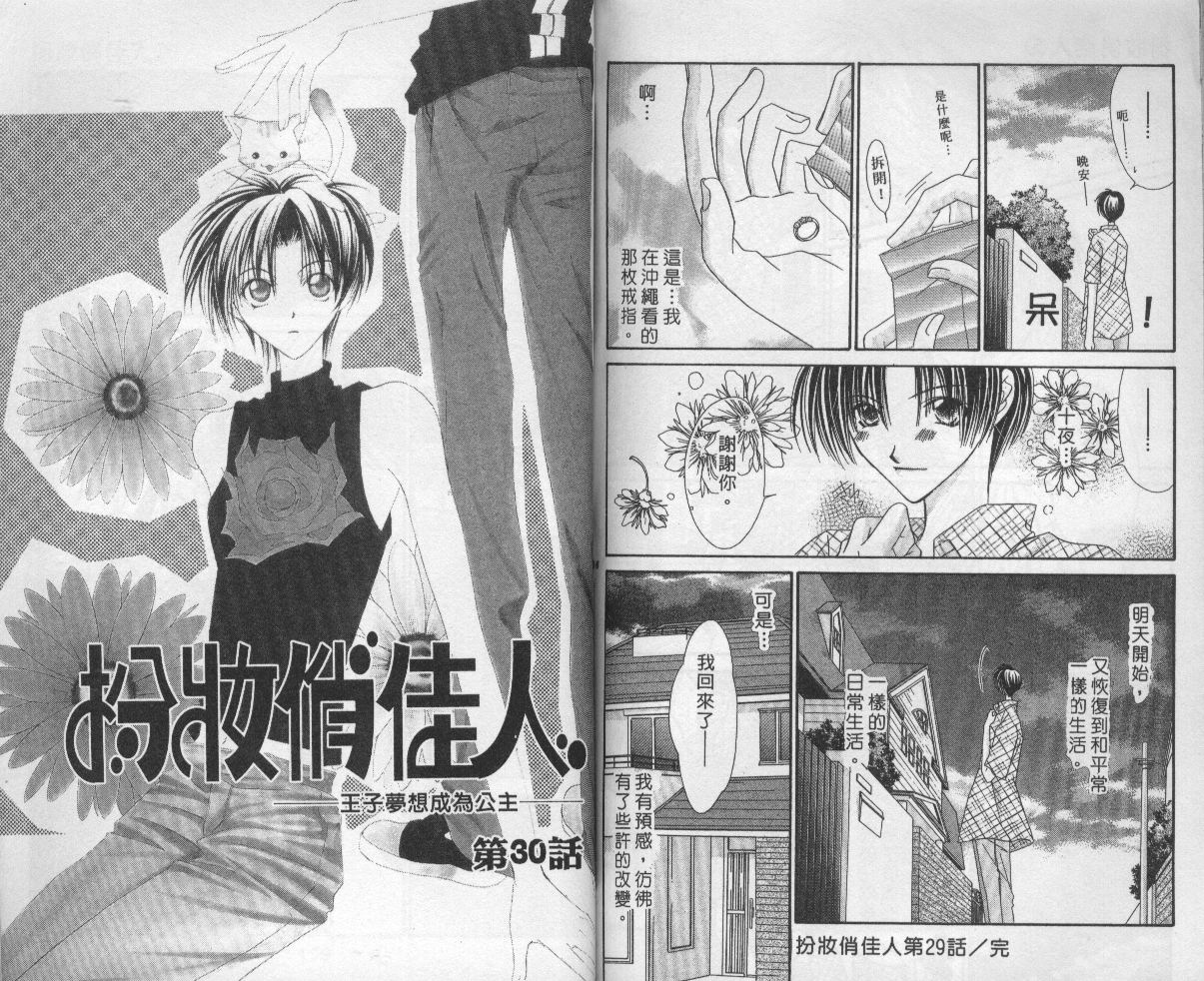 扮装俏佳人韩漫全集-第5卷无删减无遮挡章节图片 
