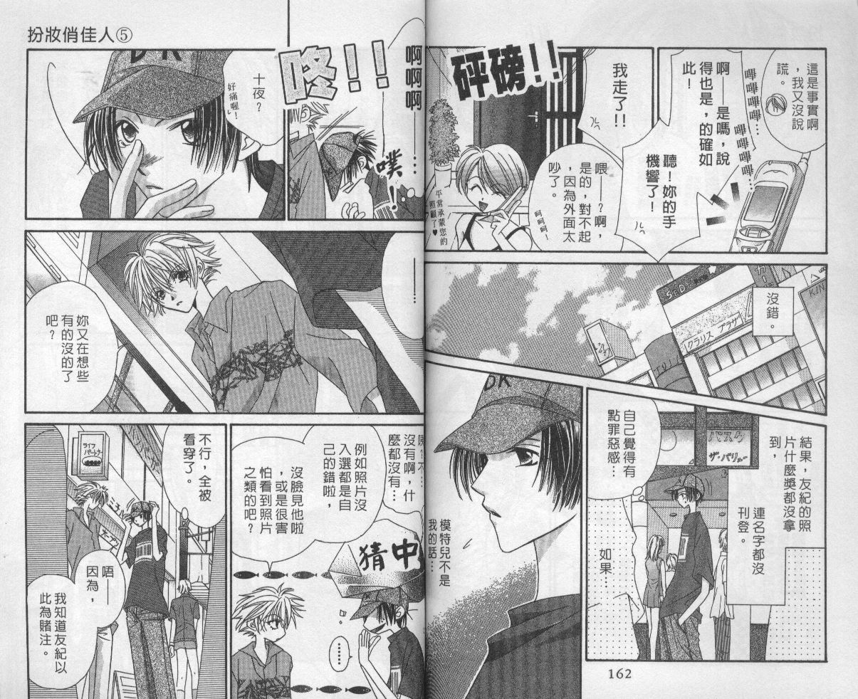 扮装俏佳人韩漫全集-第5卷无删减无遮挡章节图片 