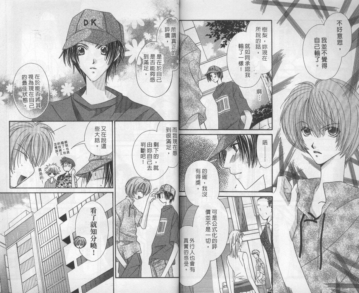 扮装俏佳人韩漫全集-第5卷无删减无遮挡章节图片 