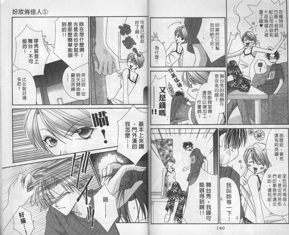 扮装俏佳人韩漫全集-第5卷无删减无遮挡章节图片 