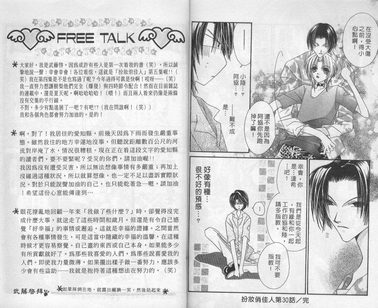 扮装俏佳人韩漫全集-第5卷无删减无遮挡章节图片 