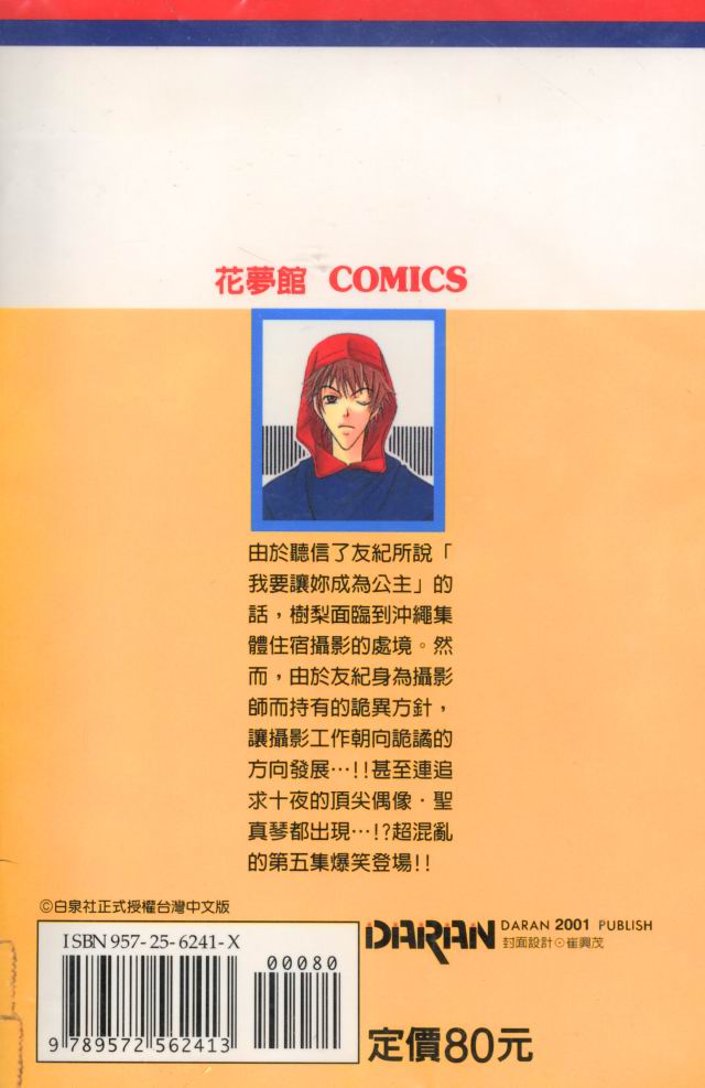 扮装俏佳人韩漫全集-第5卷无删减无遮挡章节图片 