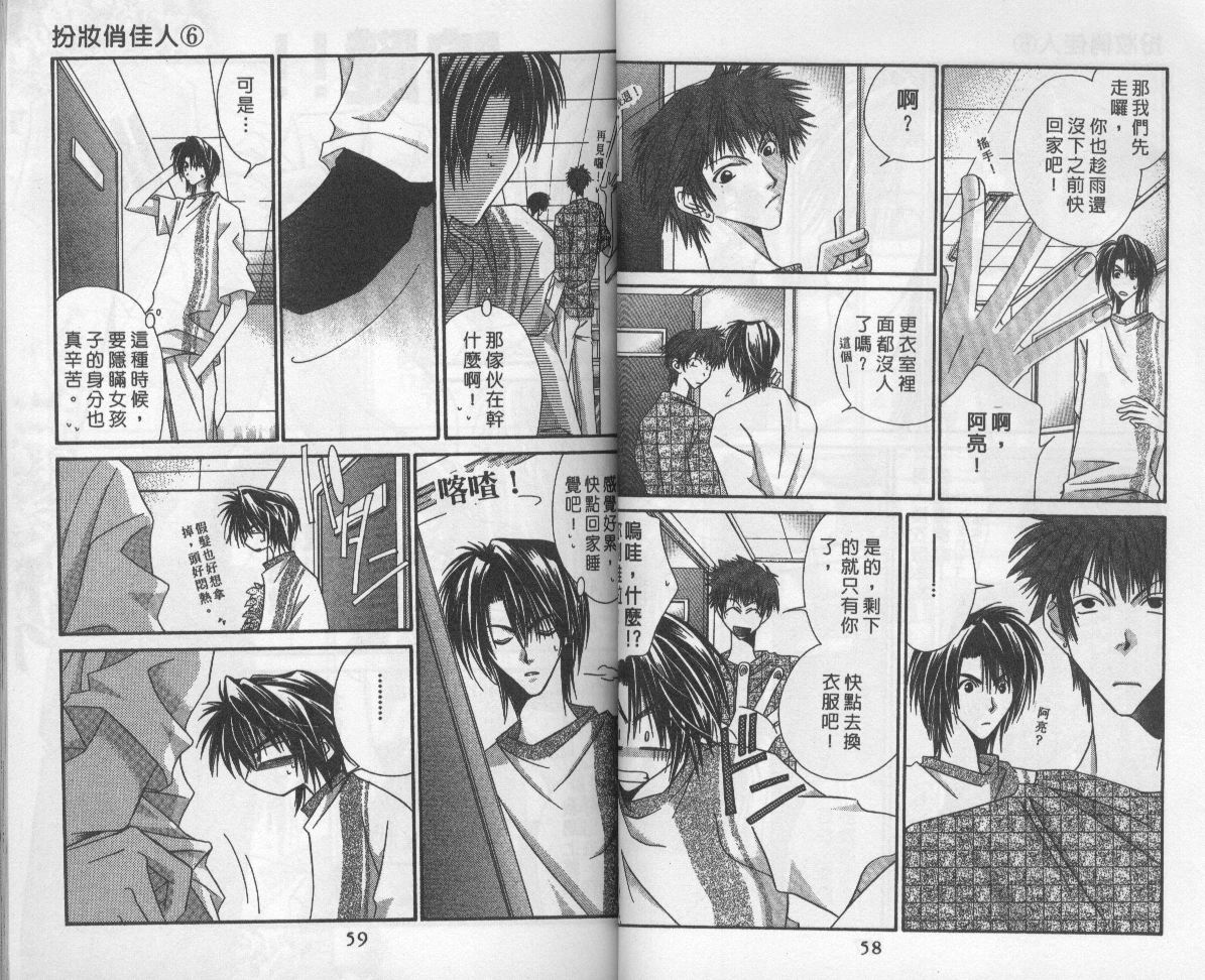 扮装俏佳人韩漫全集-第6卷无删减无遮挡章节图片 
