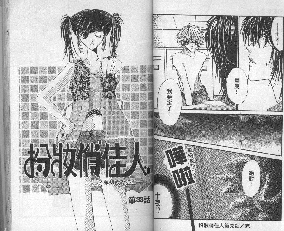 扮装俏佳人韩漫全集-第6卷无删减无遮挡章节图片 