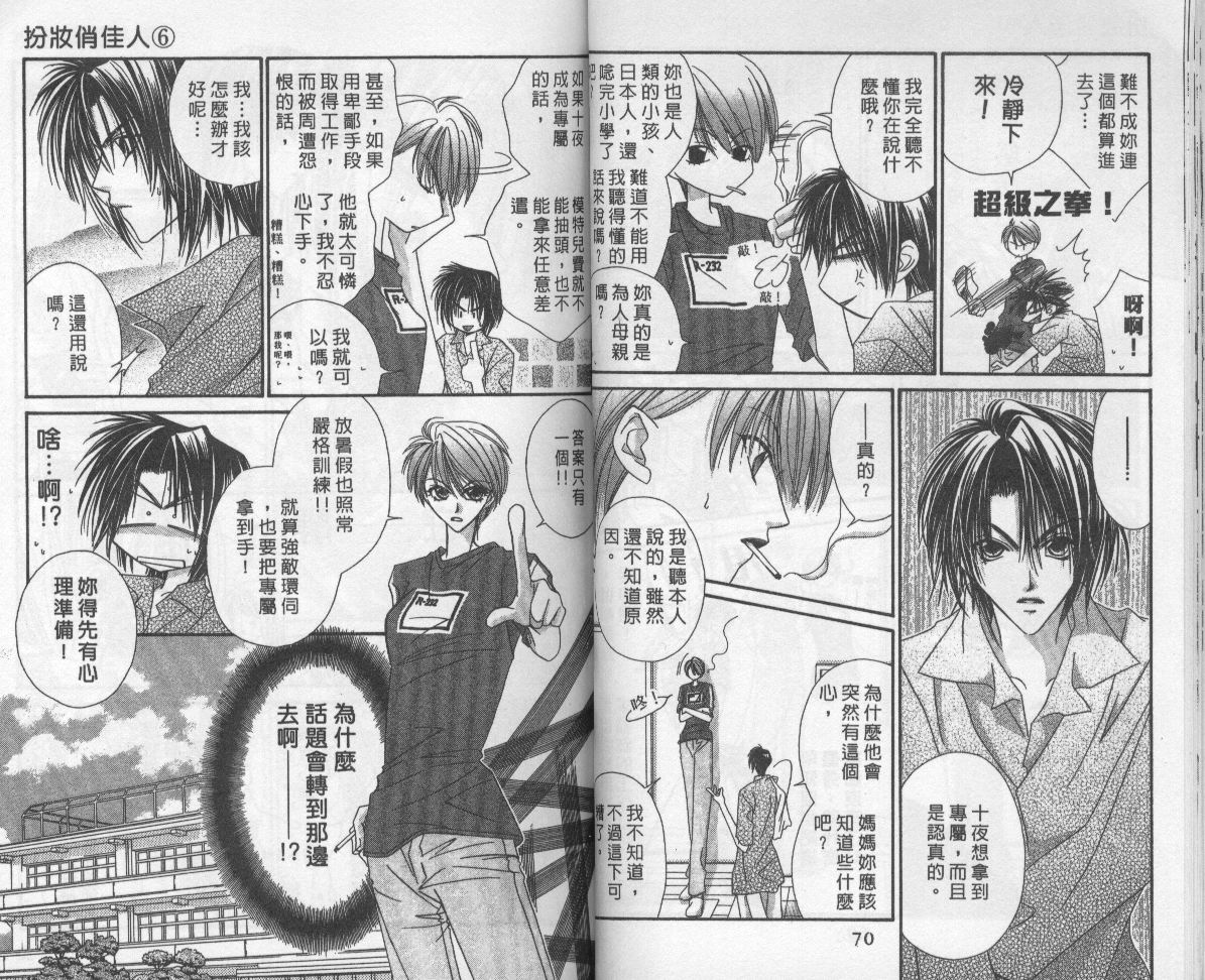 扮装俏佳人韩漫全集-第6卷无删减无遮挡章节图片 
