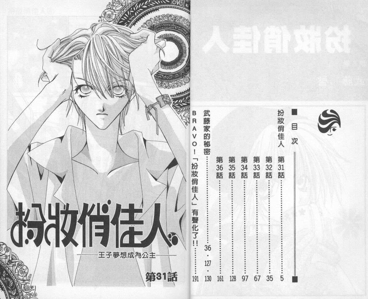 扮装俏佳人韩漫全集-第6卷无删减无遮挡章节图片 