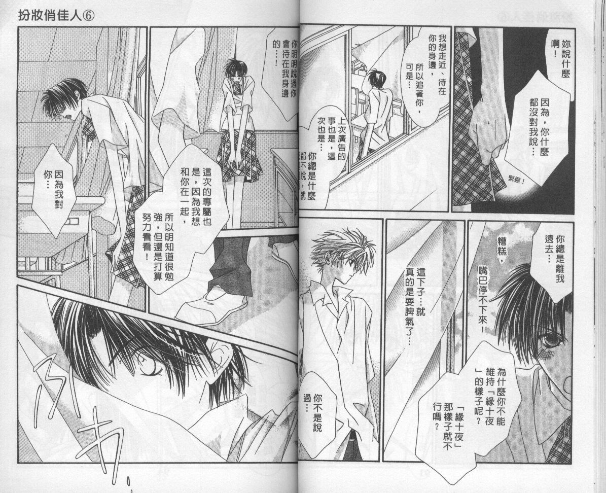 扮装俏佳人韩漫全集-第6卷无删减无遮挡章节图片 