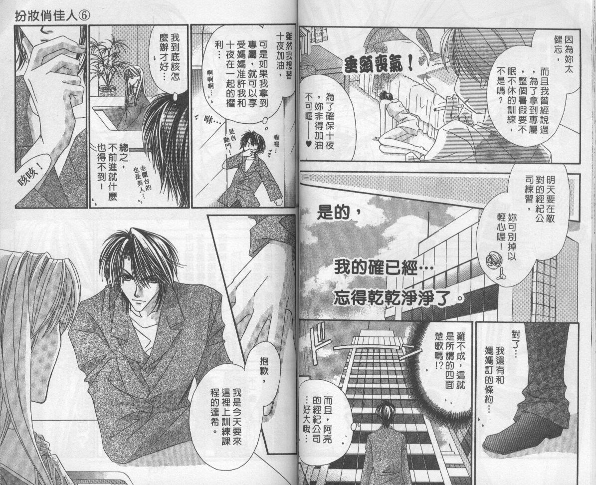扮装俏佳人韩漫全集-第6卷无删减无遮挡章节图片 