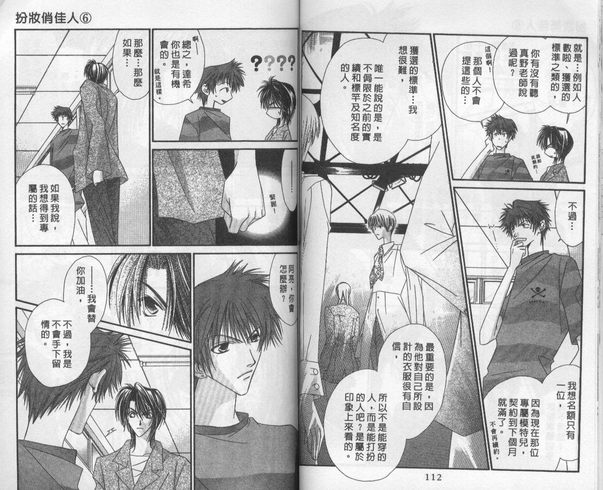 扮装俏佳人韩漫全集-第6卷无删减无遮挡章节图片 