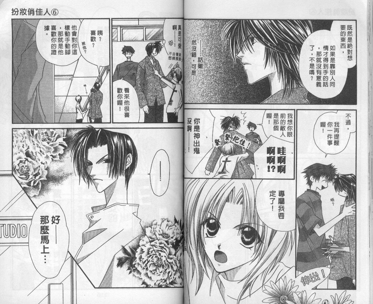扮装俏佳人韩漫全集-第6卷无删减无遮挡章节图片 