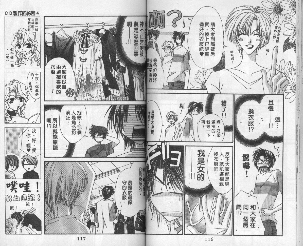 扮装俏佳人韩漫全集-第6卷无删减无遮挡章节图片 