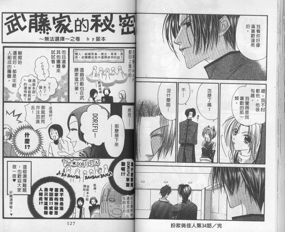 扮装俏佳人韩漫全集-第6卷无删减无遮挡章节图片 