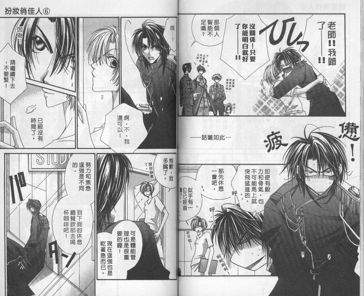 扮装俏佳人韩漫全集-第6卷无删减无遮挡章节图片 