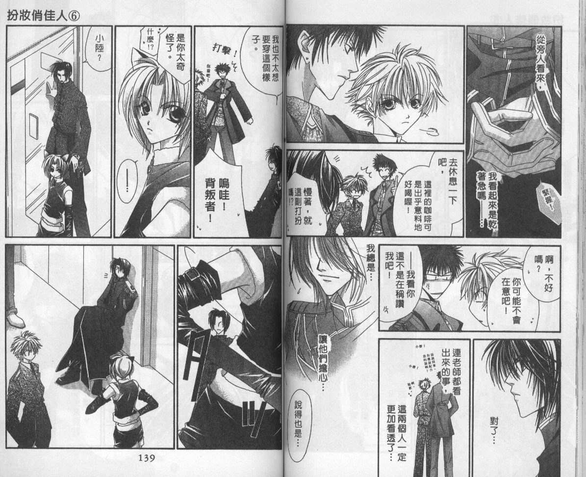 扮装俏佳人韩漫全集-第6卷无删减无遮挡章节图片 
