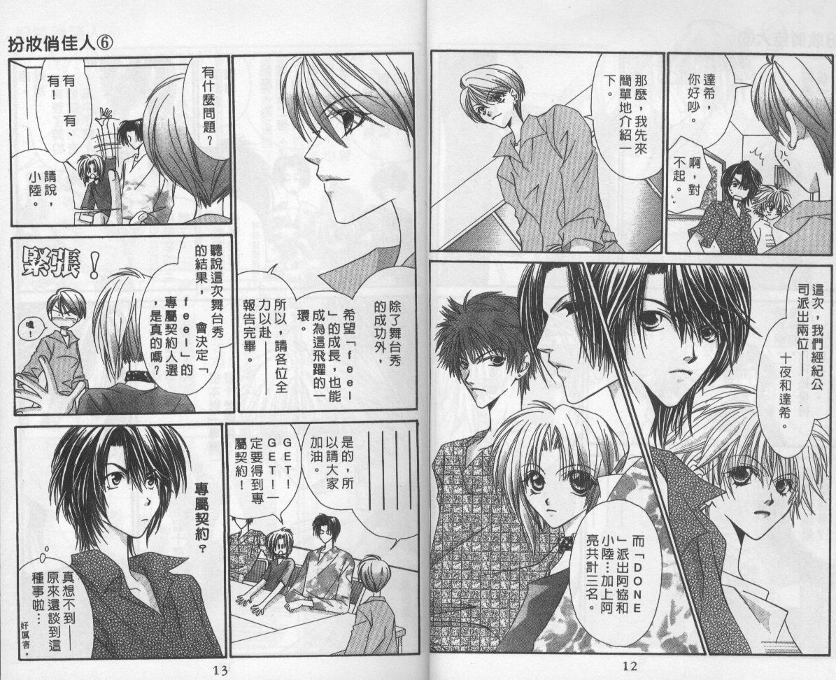 扮装俏佳人韩漫全集-第6卷无删减无遮挡章节图片 