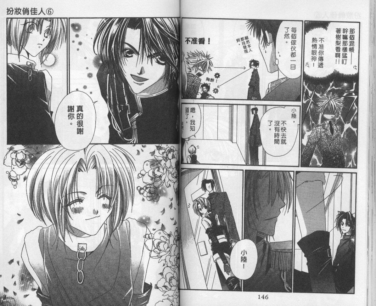 扮装俏佳人韩漫全集-第6卷无删减无遮挡章节图片 