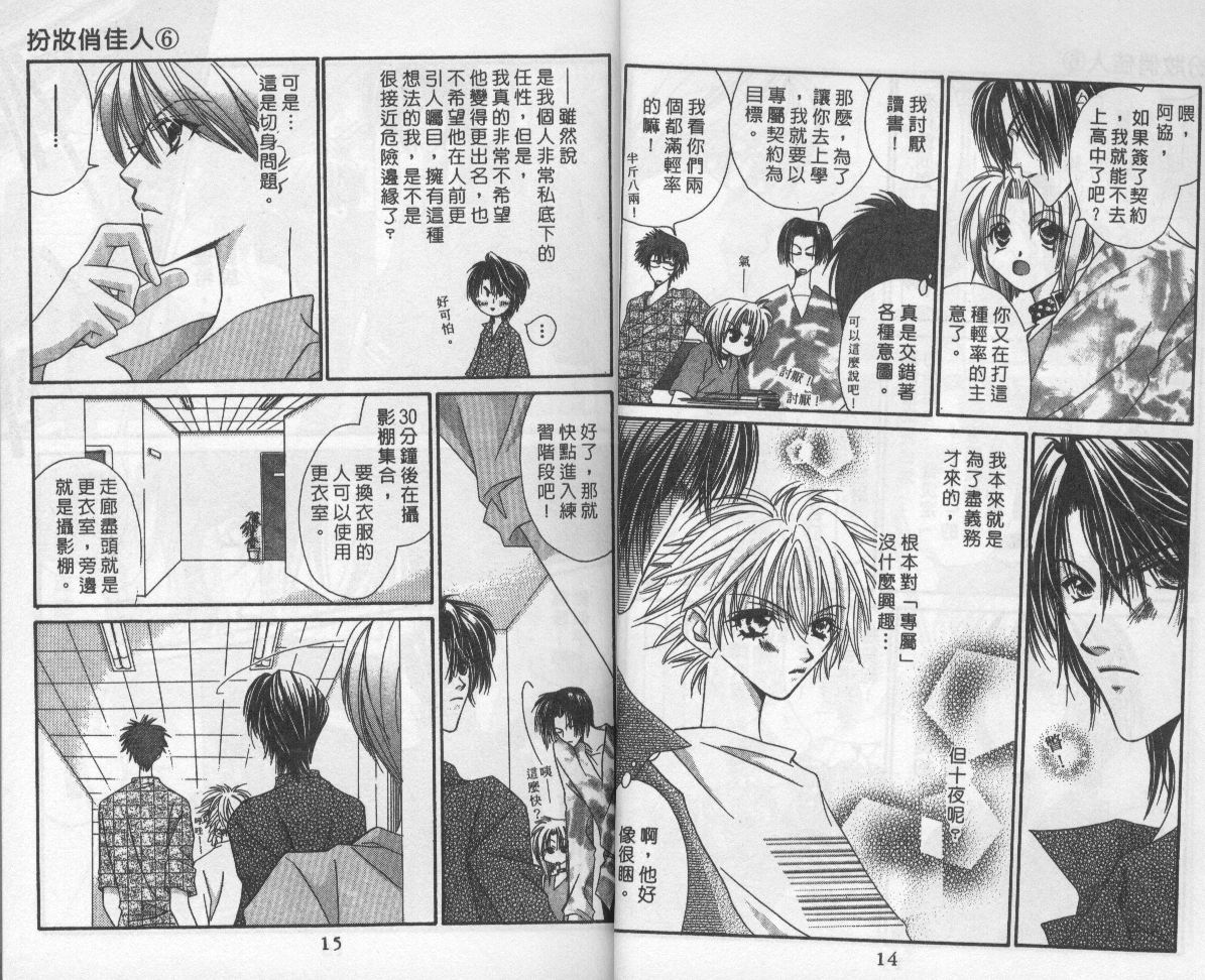 扮装俏佳人韩漫全集-第6卷无删减无遮挡章节图片 