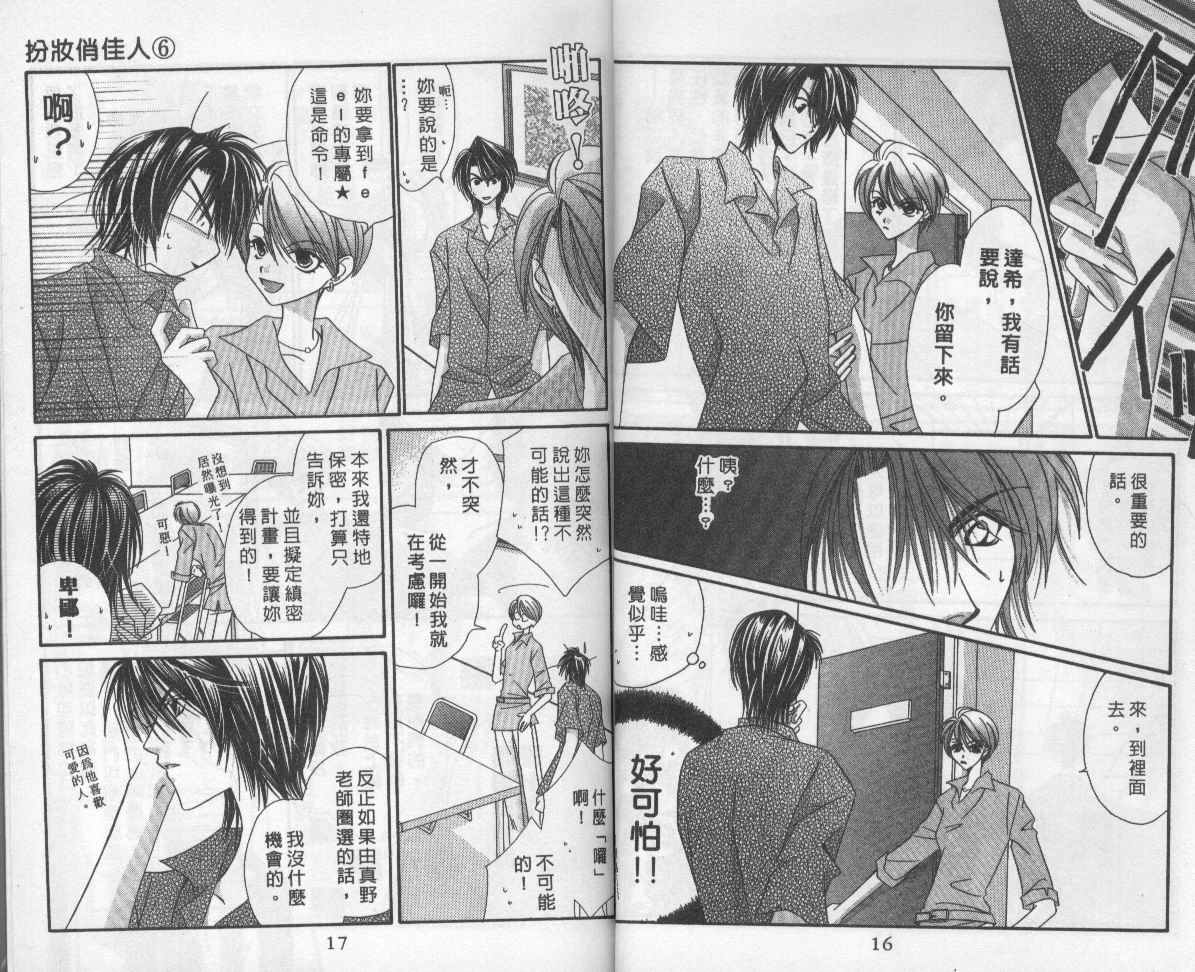 扮装俏佳人韩漫全集-第6卷无删减无遮挡章节图片 