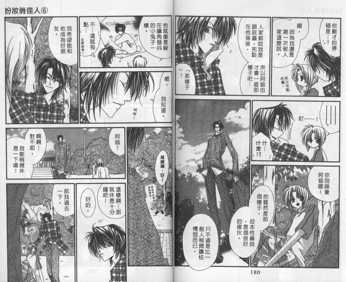 扮装俏佳人韩漫全集-第6卷无删减无遮挡章节图片 