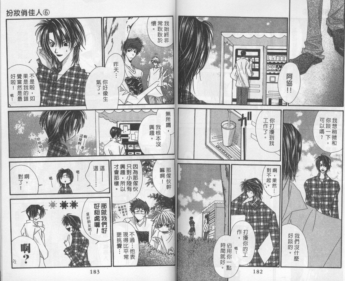 扮装俏佳人韩漫全集-第6卷无删减无遮挡章节图片 