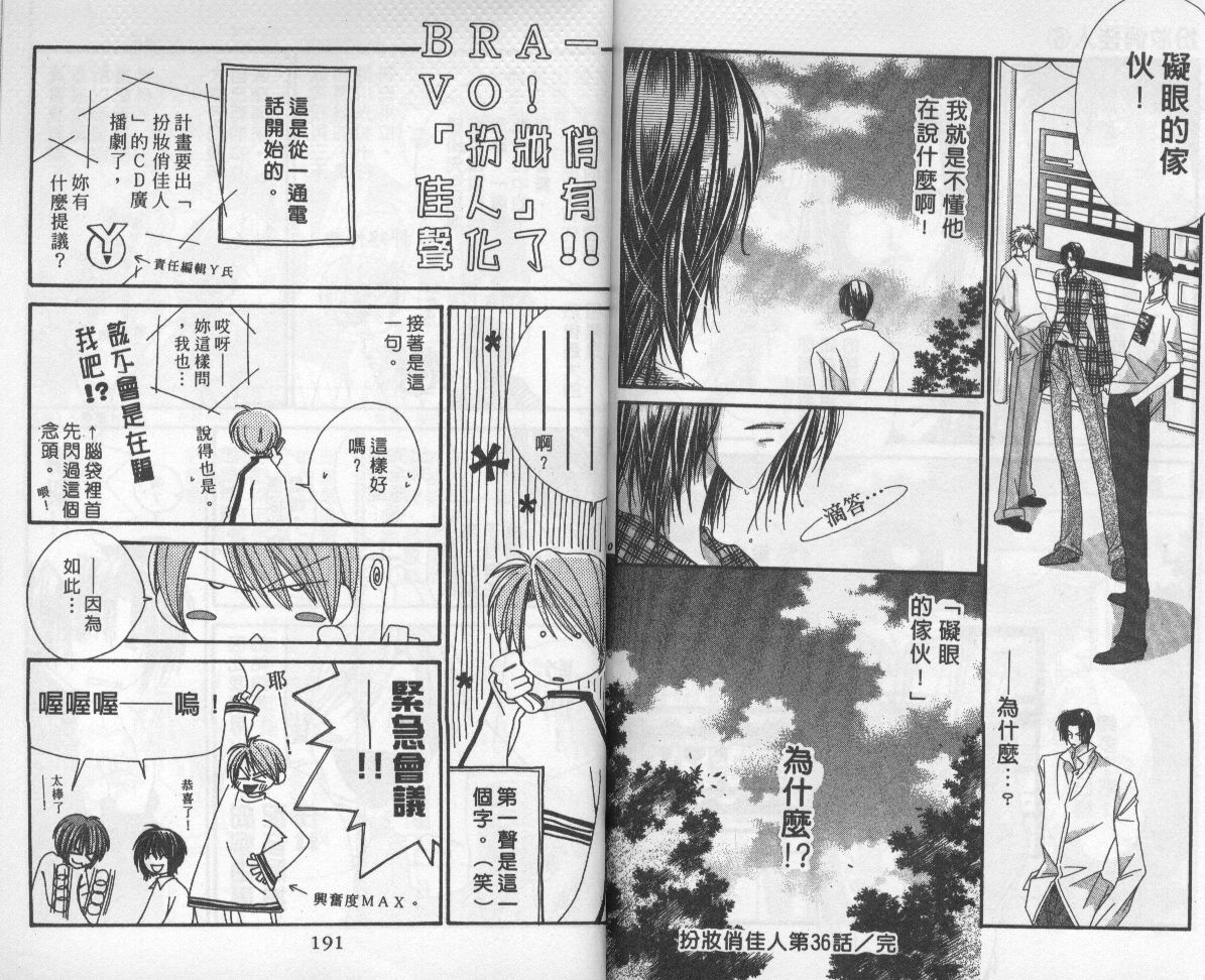 扮装俏佳人韩漫全集-第6卷无删减无遮挡章节图片 