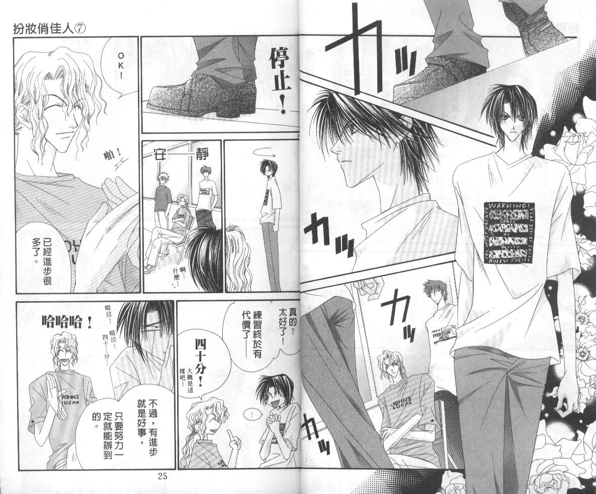 扮装俏佳人韩漫全集-第7卷无删减无遮挡章节图片 