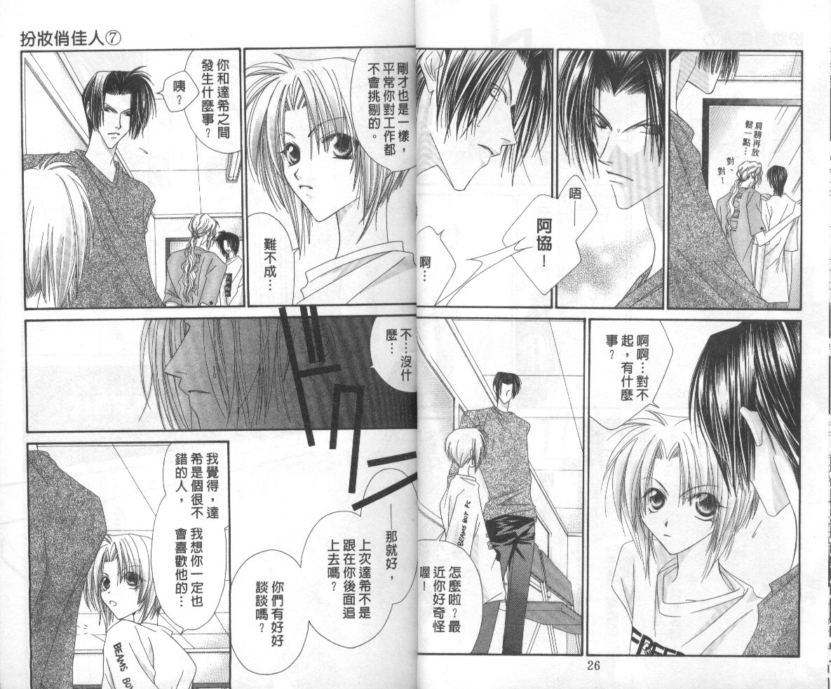 扮装俏佳人韩漫全集-第7卷无删减无遮挡章节图片 