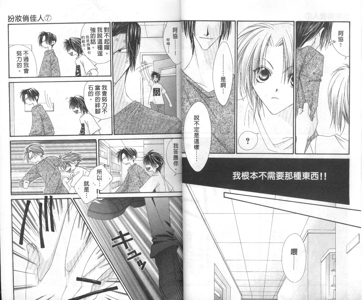 扮装俏佳人韩漫全集-第7卷无删减无遮挡章节图片 