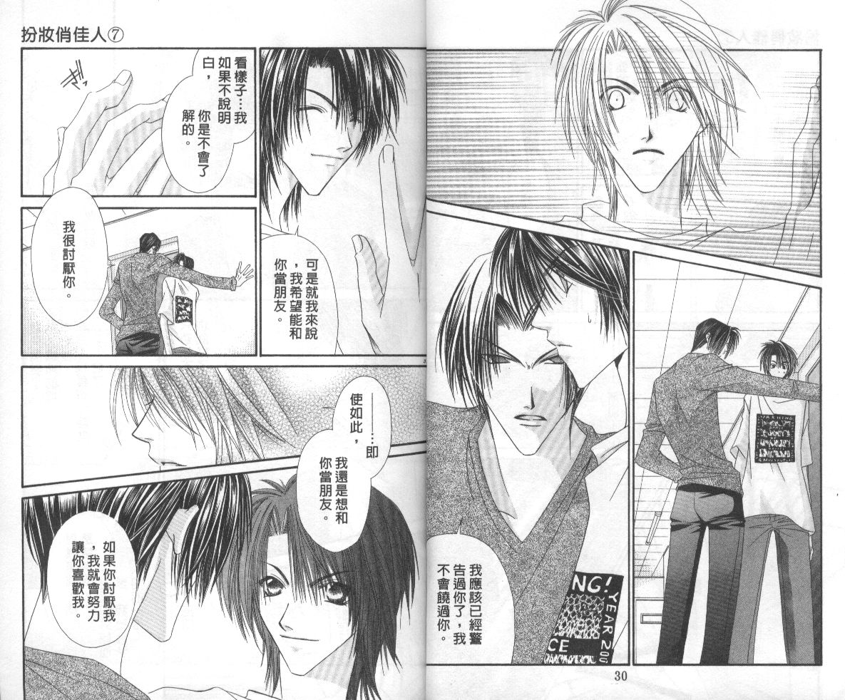 扮装俏佳人韩漫全集-第7卷无删减无遮挡章节图片 