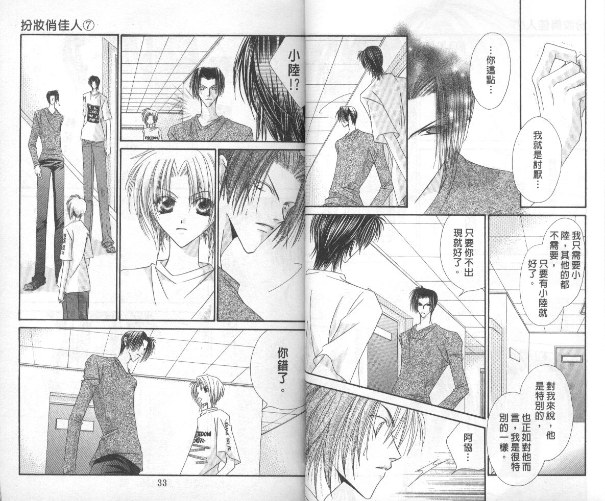 扮装俏佳人韩漫全集-第7卷无删减无遮挡章节图片 